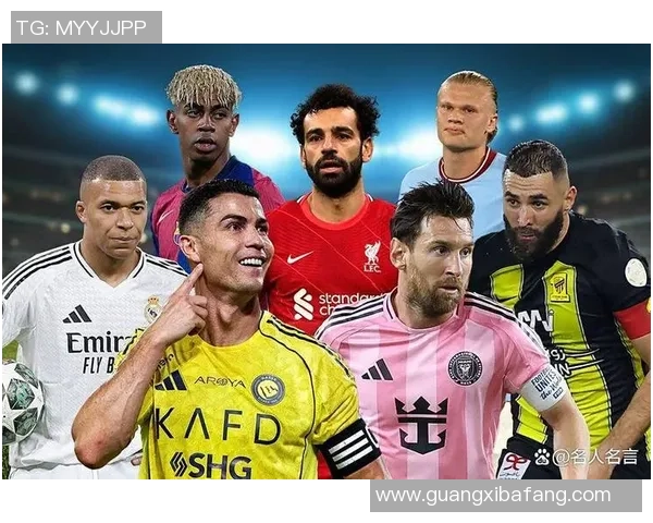 2025年全球足球十大球星排名分析与实力对比