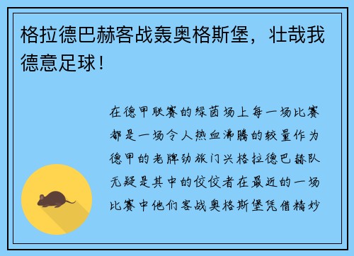 格拉德巴赫客战轰奥格斯堡，壮哉我德意足球！